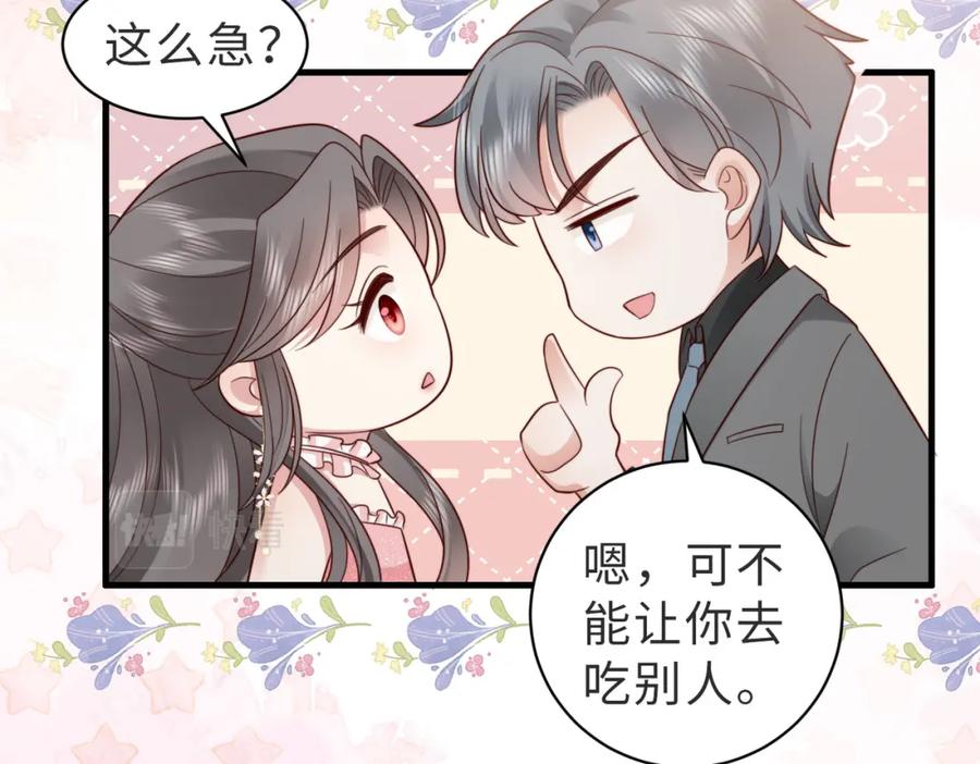 《快穿：病娇大佬他好黏人》第16话 我们结婚了 第50页
