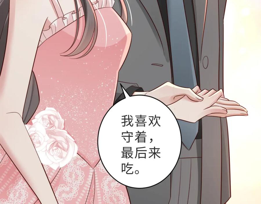 《快穿：病娇大佬他好黏人》第16话 我们结婚了 第39页