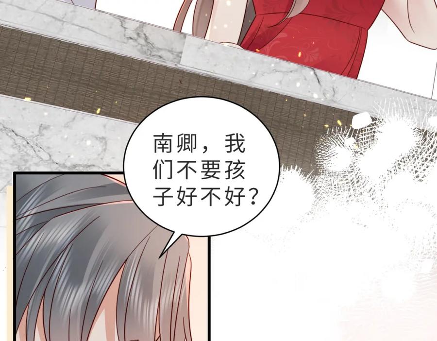 《快穿：病娇大佬他好黏人》第16话 我们结婚了 第80页
