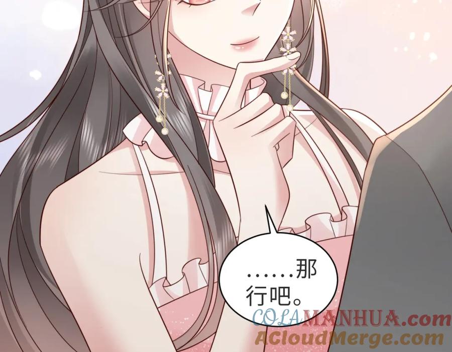 《快穿：病娇大佬他好黏人》第16话 我们结婚了 第52页
