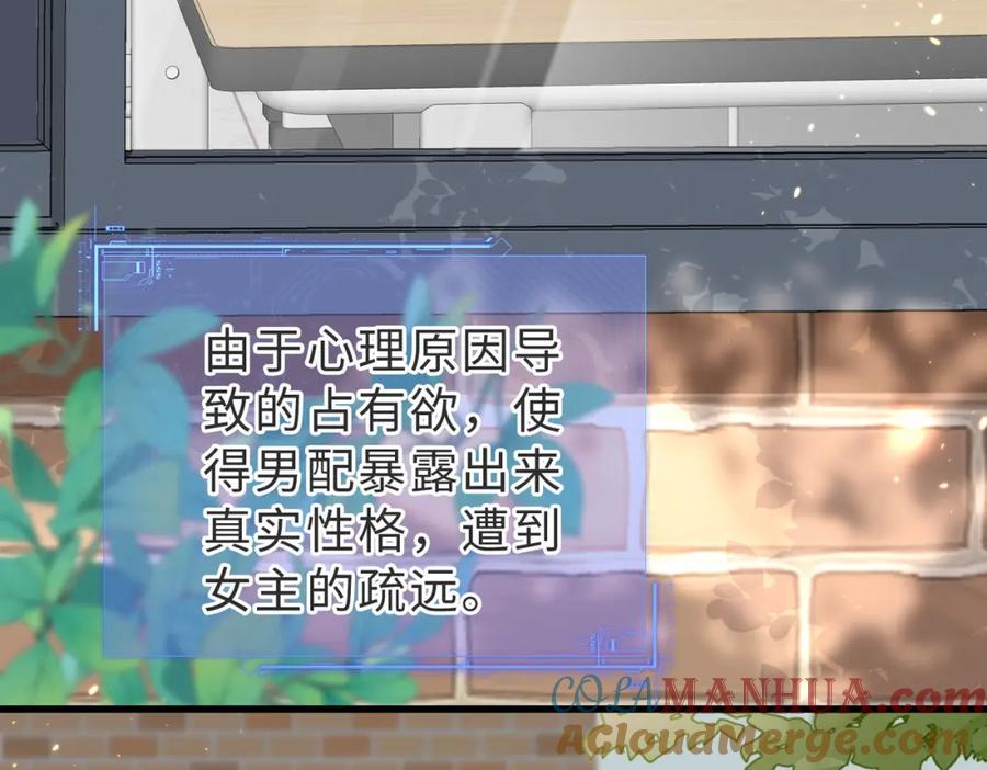 《快穿：病娇大佬他好黏人》第17话 伪装小白花攻略新男配 第52页