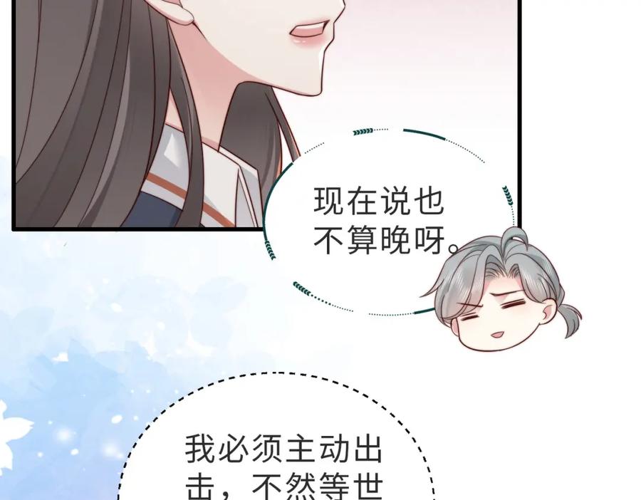 《快穿：病娇大佬他好黏人》第17话 伪装小白花攻略新男配 第81页