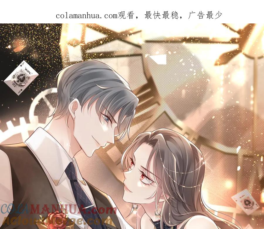 《快穿：病娇大佬他好黏人》第17话 伪装小白花攻略新男配 第1页
