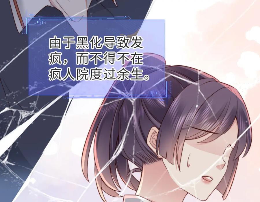 《快穿：病娇大佬他好黏人》第17话 伪装小白花攻略新男配 第56页