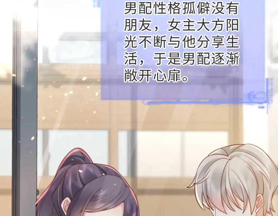 《快穿：病娇大佬他好黏人》第17话 伪装小白花攻略新男配 第50页