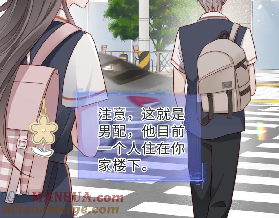 《快穿：病娇大佬他好黏人》第17话 伪装小白花攻略新男配 第79页