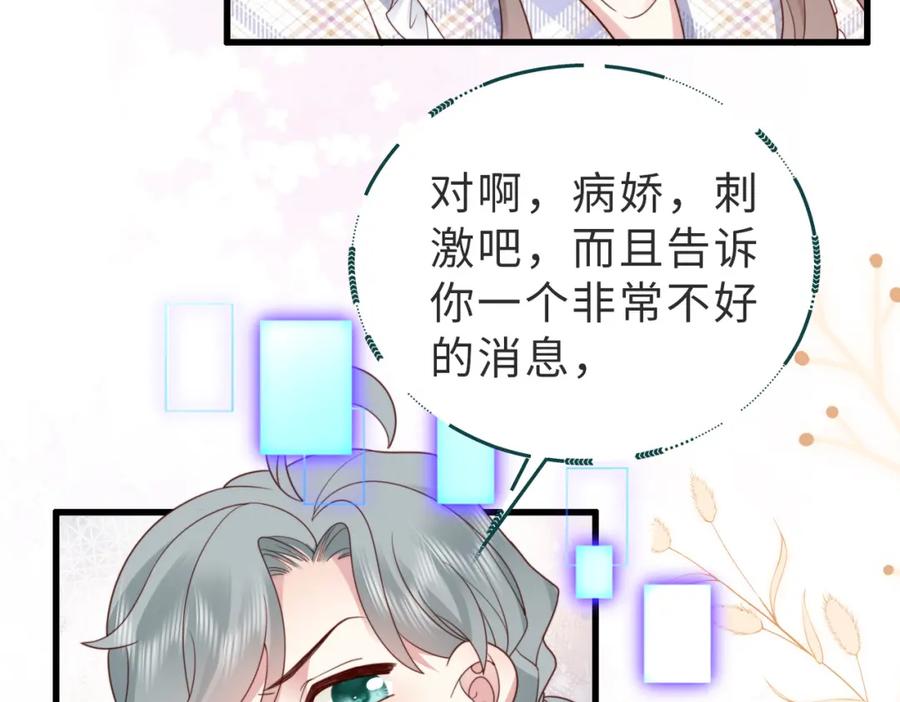 《快穿：病娇大佬他好黏人》第17话 伪装小白花攻略新男配 第63页