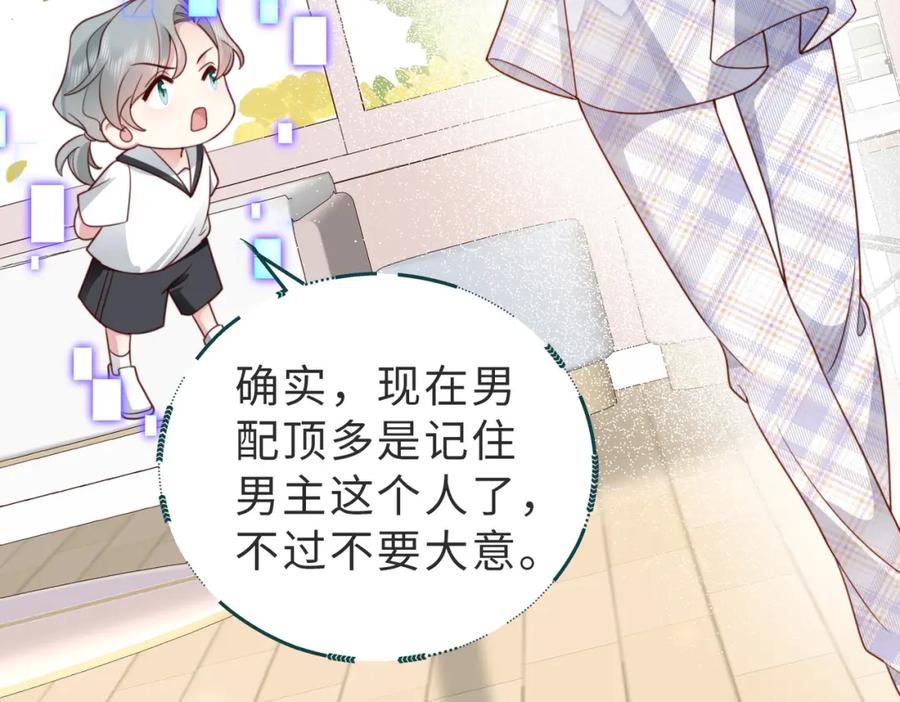 《快穿：病娇大佬他好黏人》第17话 伪装小白花攻略新男配 第68页