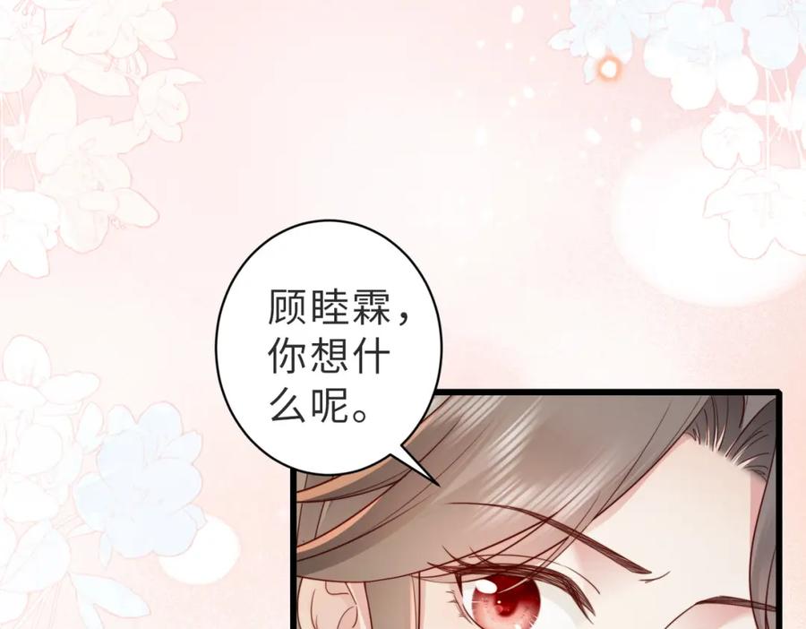 《快穿：病娇大佬他好黏人》第17话 伪装小白花攻略新男配 第15页
