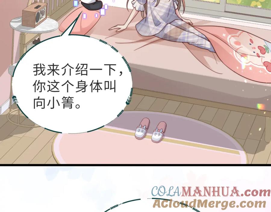 《快穿：病娇大佬他好黏人》第17话 伪装小白花攻略新男配 第37页
