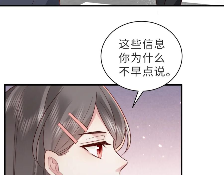 《快穿：病娇大佬他好黏人》第17话 伪装小白花攻略新男配 第80页