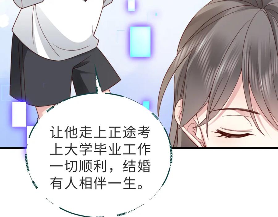 《快穿：病娇大佬他好黏人》第17话 伪装小白花攻略新男配 第71页