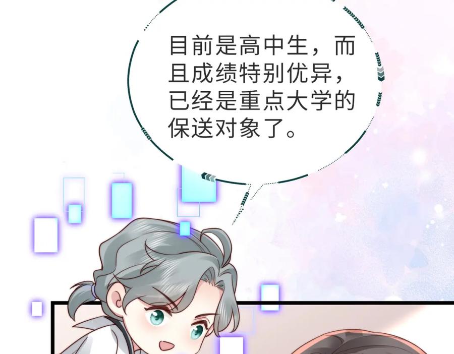 《快穿：病娇大佬他好黏人》第17话 伪装小白花攻略新男配 第38页