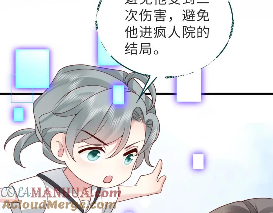 《快穿：病娇大佬他好黏人》第17话 伪装小白花攻略新男配 第70页