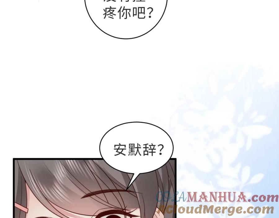 《快穿：病娇大佬他好黏人》第17话 伪装小白花攻略新男配 第88页