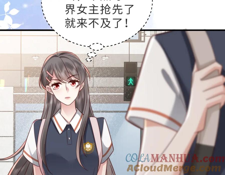 《快穿：病娇大佬他好黏人》第17话 伪装小白花攻略新男配 第82页