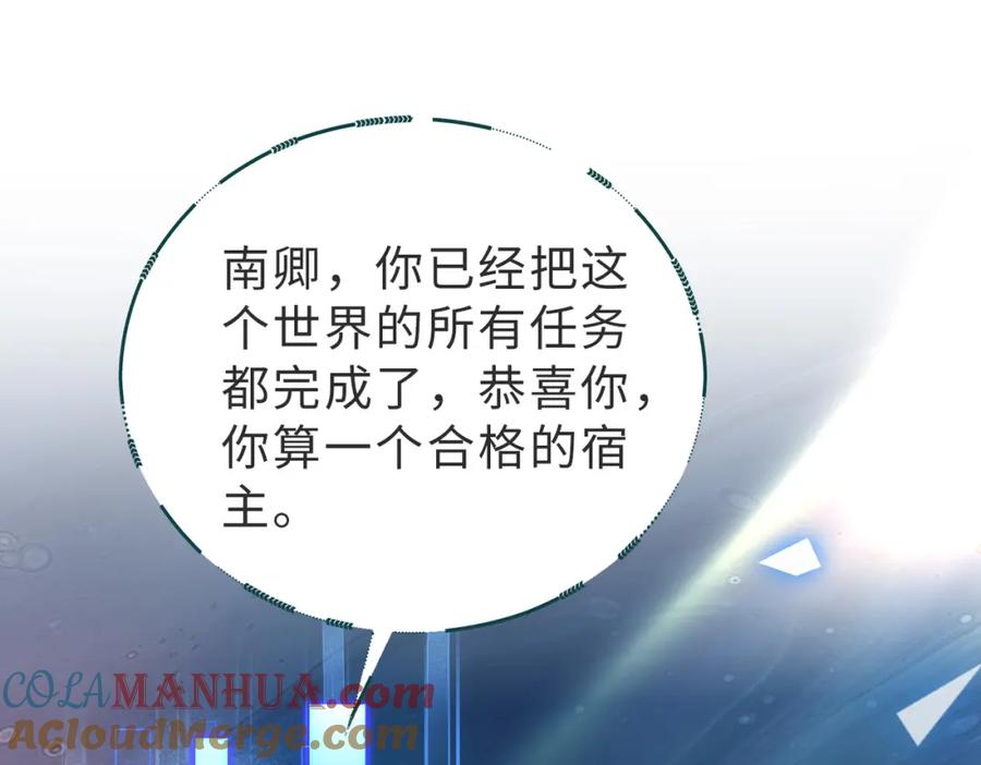 《快穿：病娇大佬他好黏人》第17话 伪装小白花攻略新男配 第25页