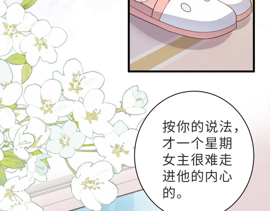 《快穿：病娇大佬他好黏人》第17话 伪装小白花攻略新男配 第66页