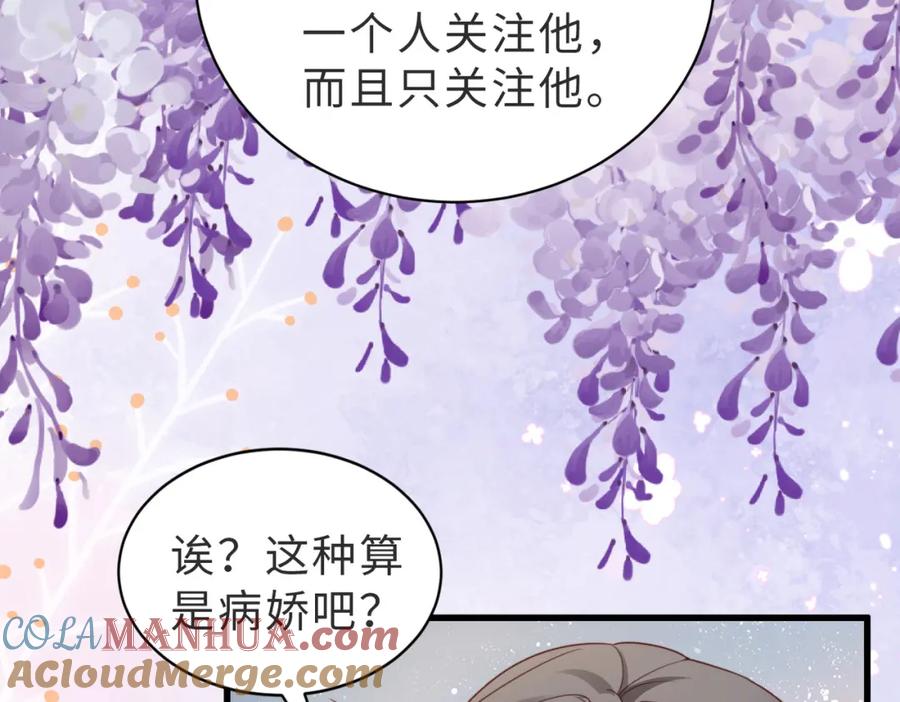 《快穿：病娇大佬他好黏人》第17话 伪装小白花攻略新男配 第61页
