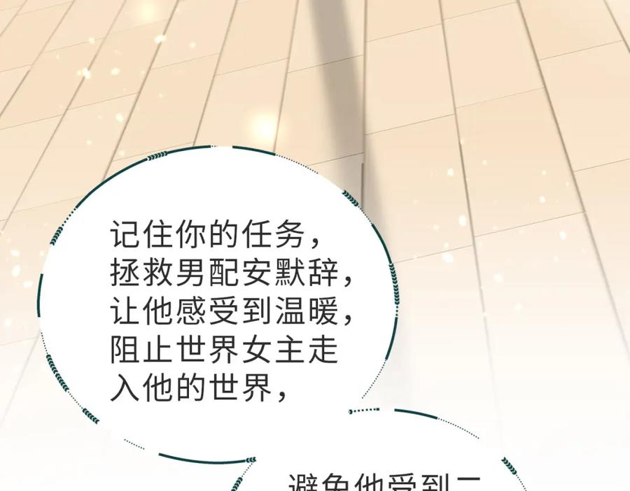《快穿：病娇大佬他好黏人》第17话 伪装小白花攻略新男配 第69页