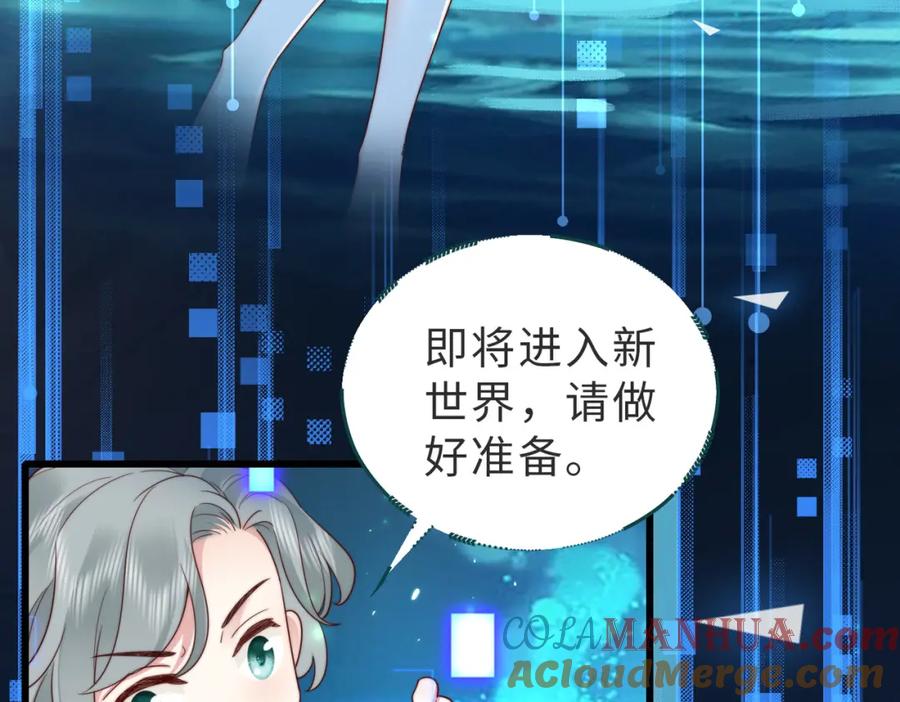 《快穿：病娇大佬他好黏人》第17话 伪装小白花攻略新男配 第28页