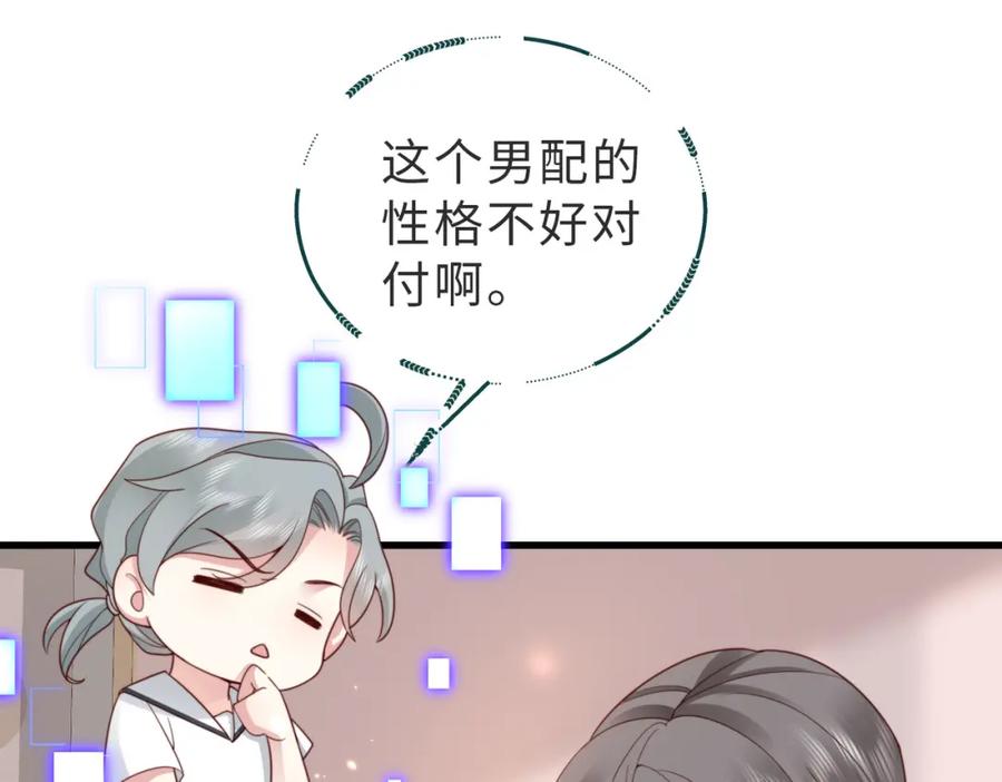 《快穿：病娇大佬他好黏人》第17话 伪装小白花攻略新男配 第59页