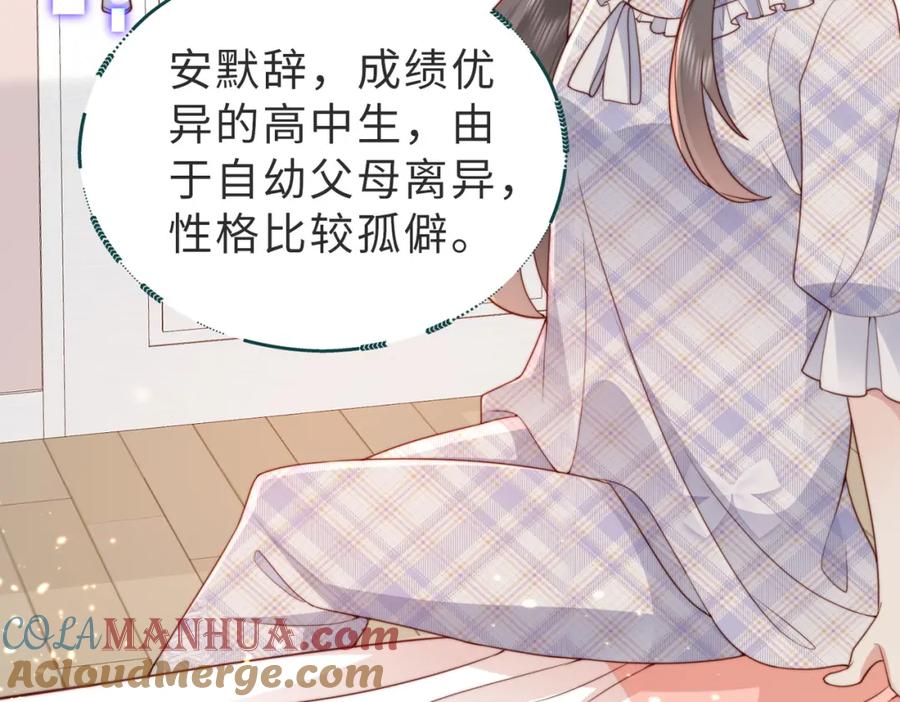 《快穿：病娇大佬他好黏人》第17话 伪装小白花攻略新男配 第43页