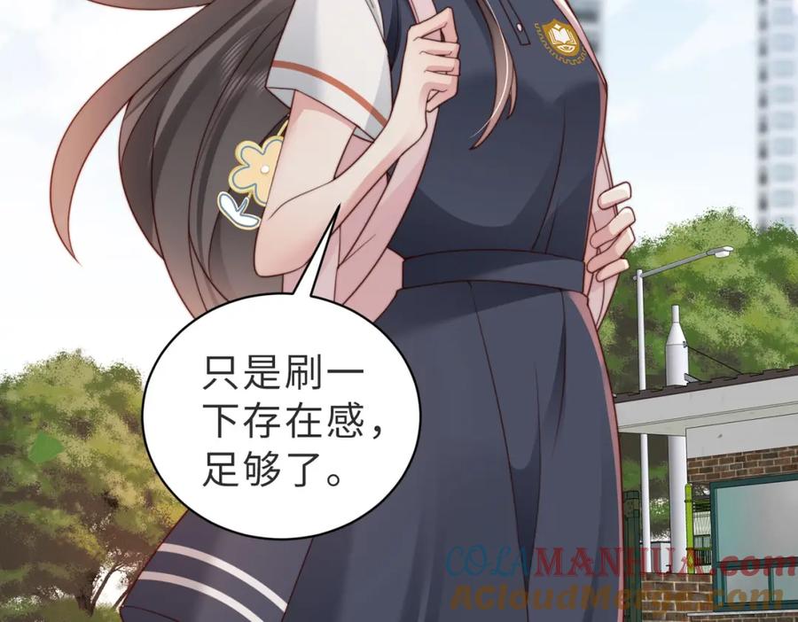 《快穿：病娇大佬他好黏人》第18话 你跟踪我！ 第29页