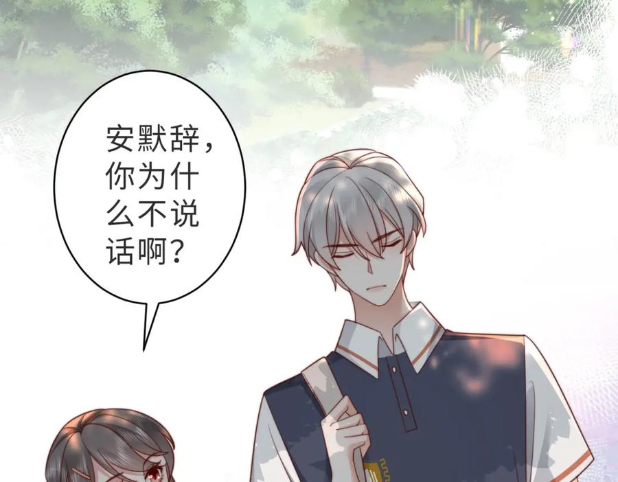 《快穿：病娇大佬他好黏人》第18话 你跟踪我！ 第18页