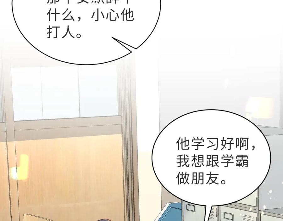 《快穿：病娇大佬他好黏人》第18话 你跟踪我！ 第75页