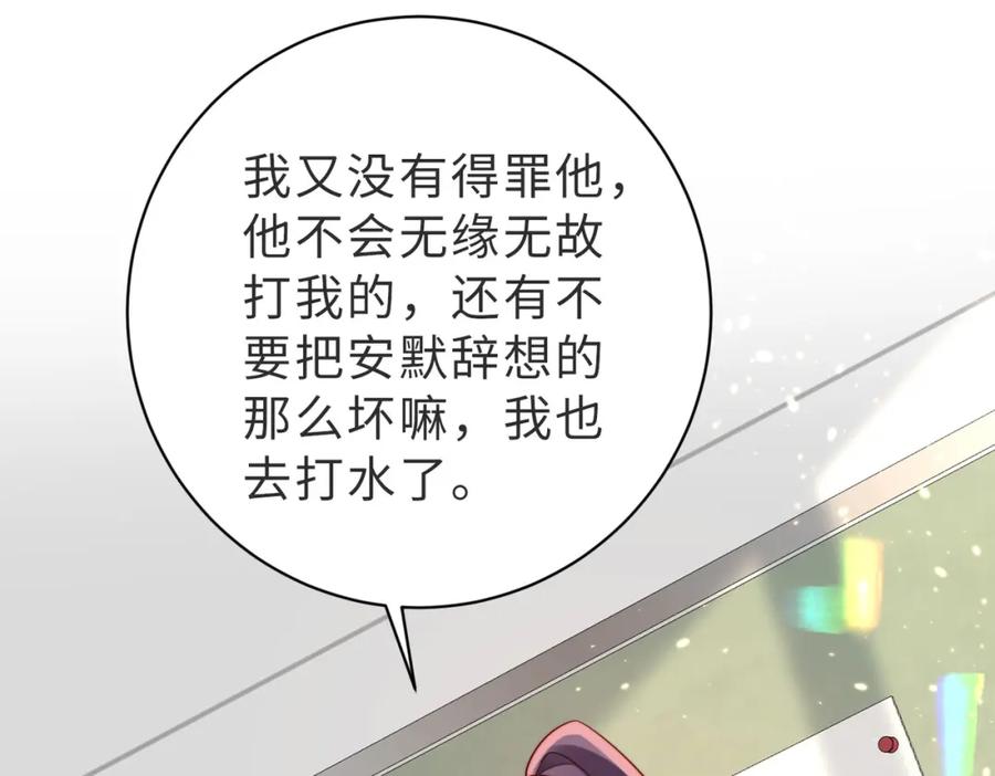 《快穿：病娇大佬他好黏人》第18话 你跟踪我！ 第79页