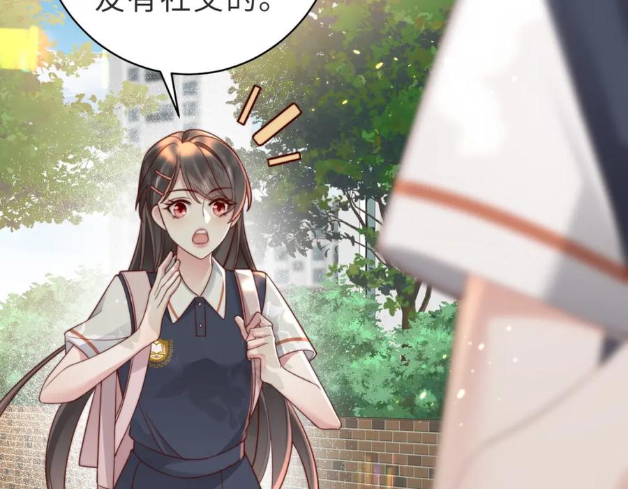 《快穿：病娇大佬他好黏人》第18话 你跟踪我！ 第24页