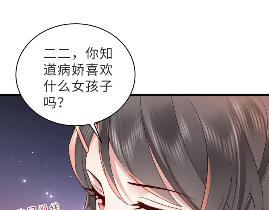 《快穿：病娇大佬他好黏人》第18话 你跟踪我！ 第56页