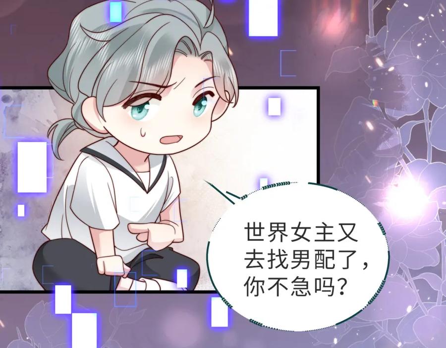 《快穿：病娇大佬他好黏人》第18话 你跟踪我！ 第84页