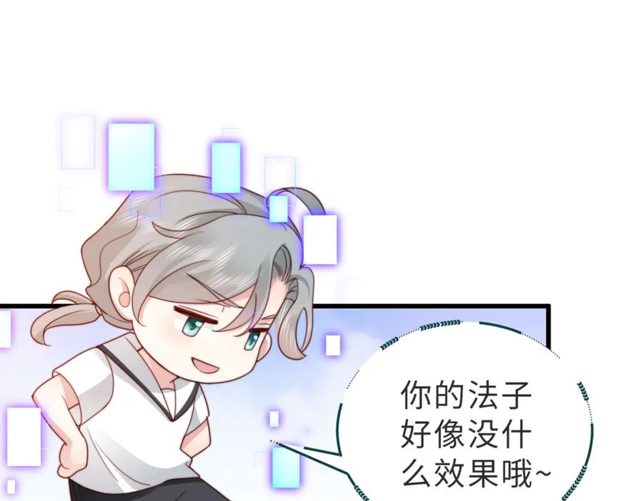 《快穿：病娇大佬他好黏人》第18话 你跟踪我！ 第26页