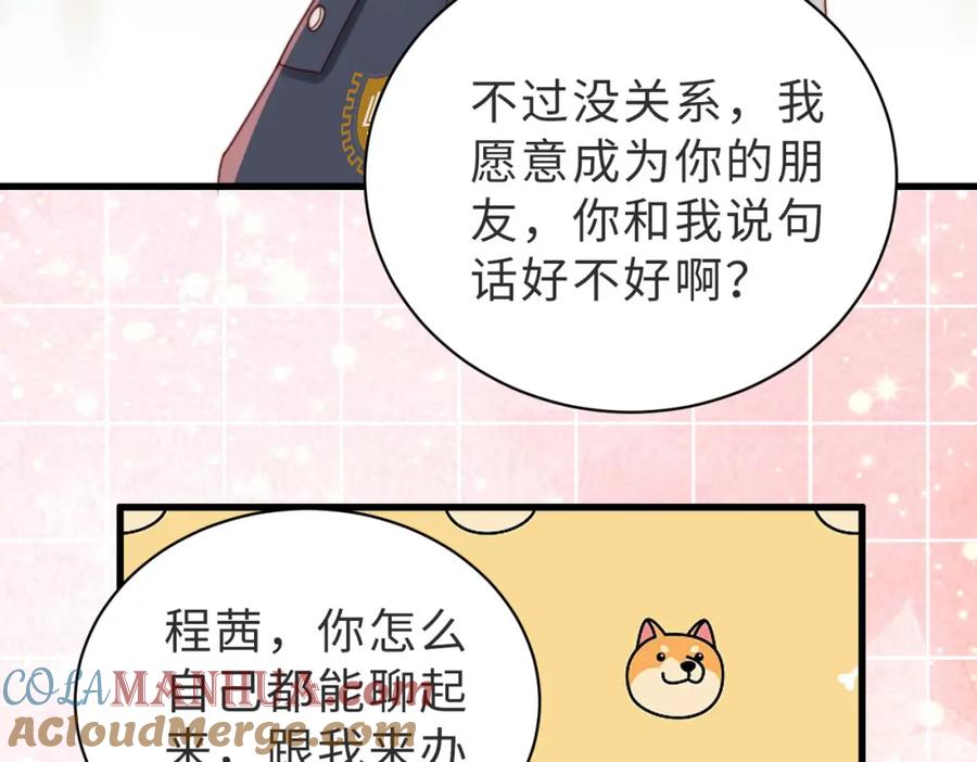 《快穿：病娇大佬他好黏人》第18话 你跟踪我！ 第45页