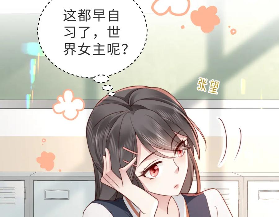《快穿：病娇大佬他好黏人》第18话 你跟踪我！ 第32页