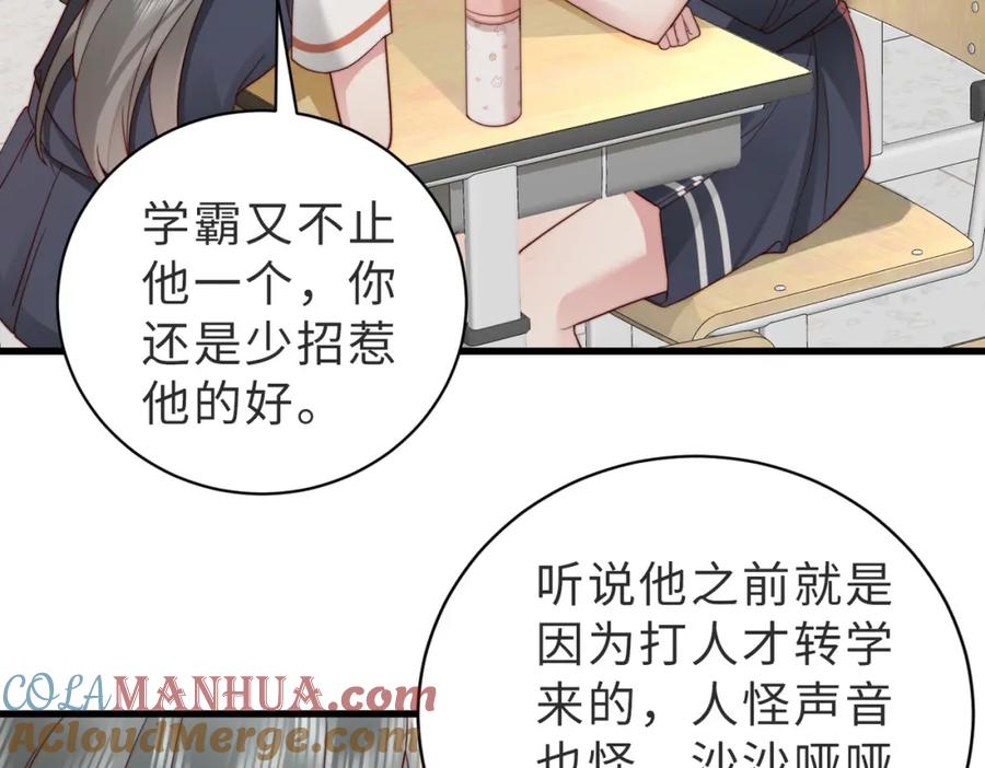 《快穿：病娇大佬他好黏人》第18话 你跟踪我！ 第77页