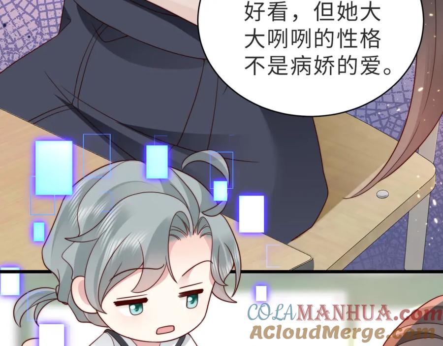 《快穿：病娇大佬他好黏人》第18话 你跟踪我！ 第61页