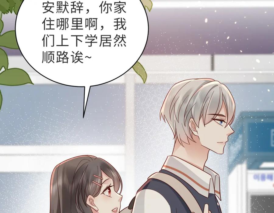 《快穿：病娇大佬他好黏人》第18话 你跟踪我！ 第95页