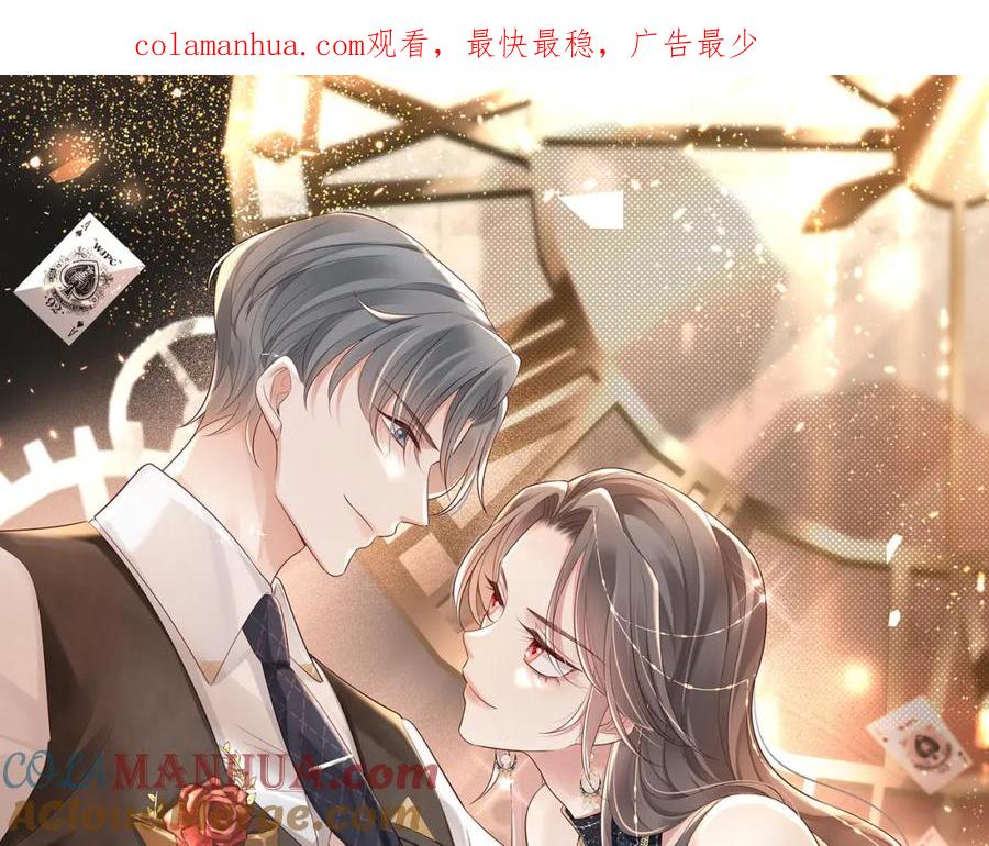 《快穿：病娇大佬他好黏人》第18话 你跟踪我！ 第1页
