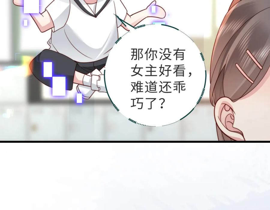 《快穿：病娇大佬他好黏人》第18话 你跟踪我！ 第62页