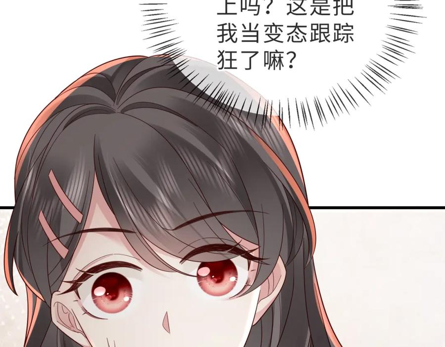《快穿：病娇大佬他好黏人》第18话 你跟踪我！ 第110页
