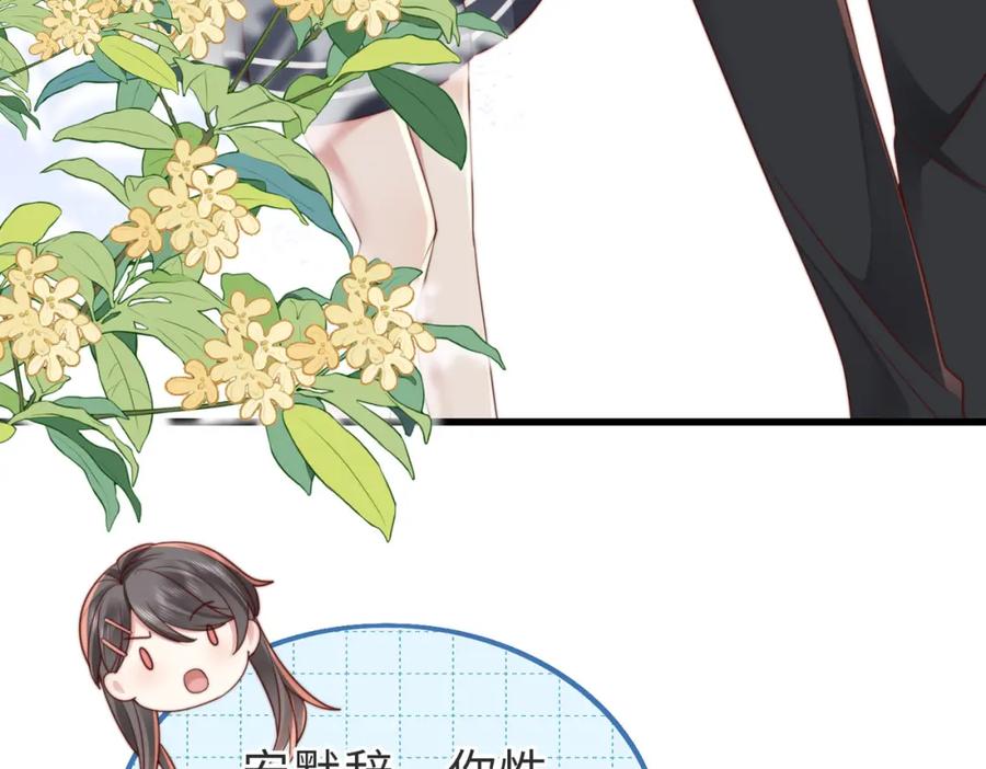 《快穿：病娇大佬他好黏人》第18话 你跟踪我！ 第20页