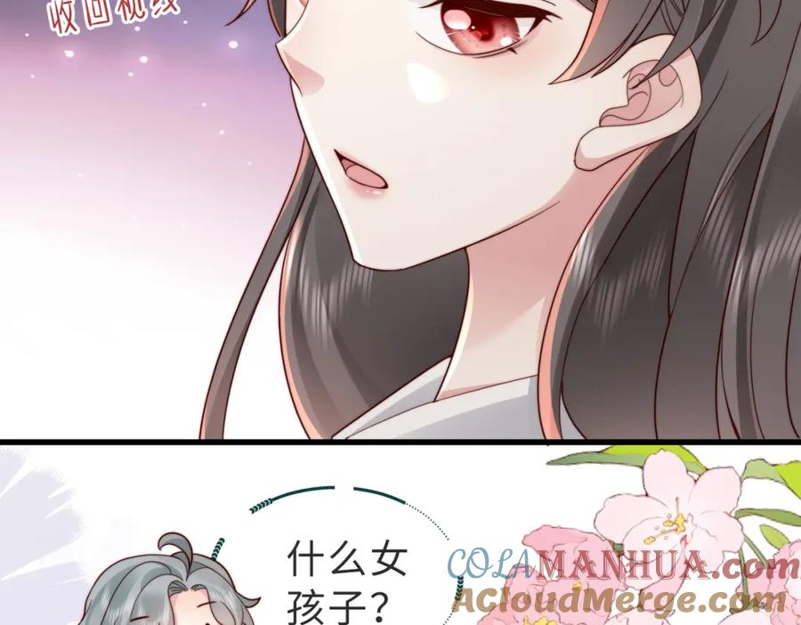 《快穿：病娇大佬他好黏人》第18话 你跟踪我！ 第57页