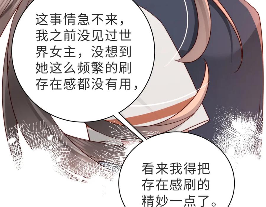 《快穿：病娇大佬他好黏人》第18话 你跟踪我！ 第87页
