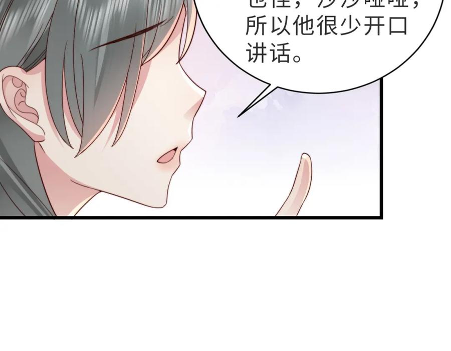 《快穿：病娇大佬他好黏人》第18话 你跟踪我！ 第78页