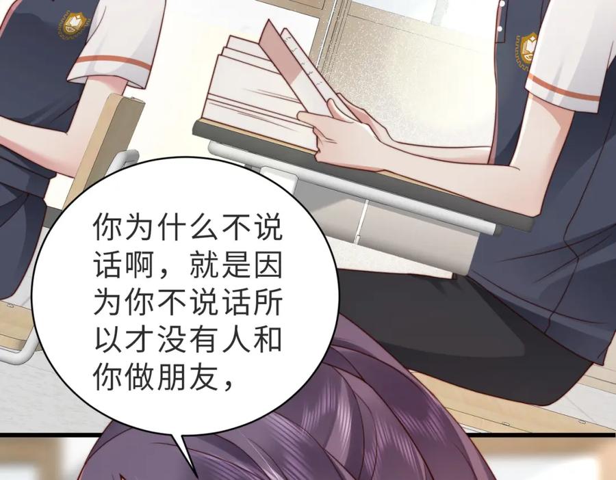《快穿：病娇大佬他好黏人》第18话 你跟踪我！ 第43页
