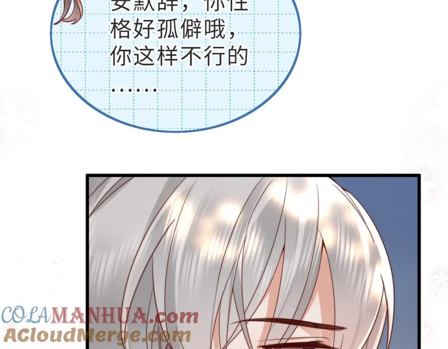 《快穿：病娇大佬他好黏人》第18话 你跟踪我！ 第21页