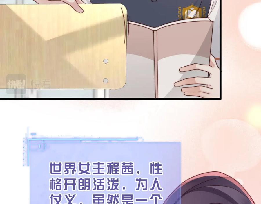 《快穿：病娇大佬他好黏人》第18话 你跟踪我！ 第36页